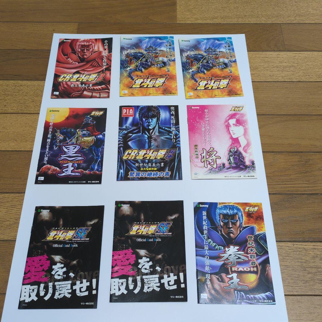 非売品パチンコ・スロット パンフレット169枚セット