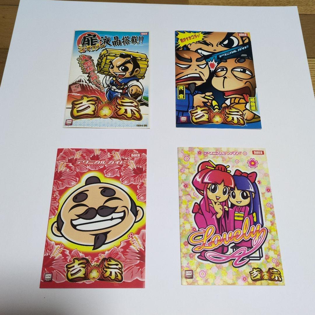 非売品パチンコ・スロット パンフレット169枚セット