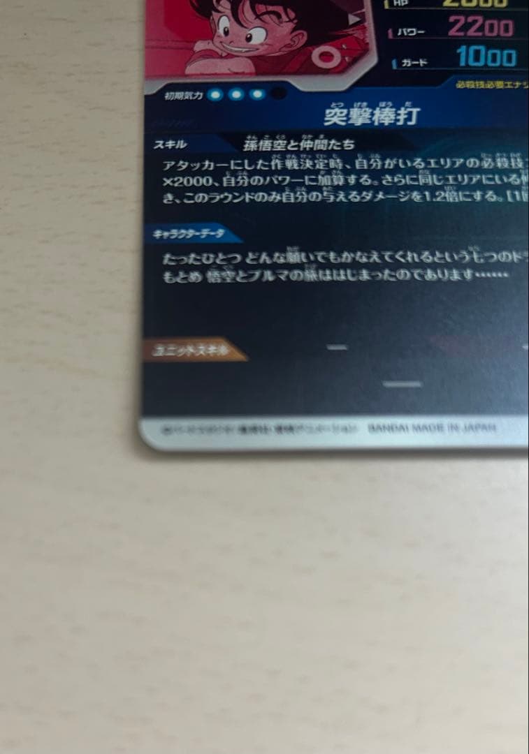 スーパードラゴンボールダイバーズ EX2-009 孫悟空少年期 パラレル