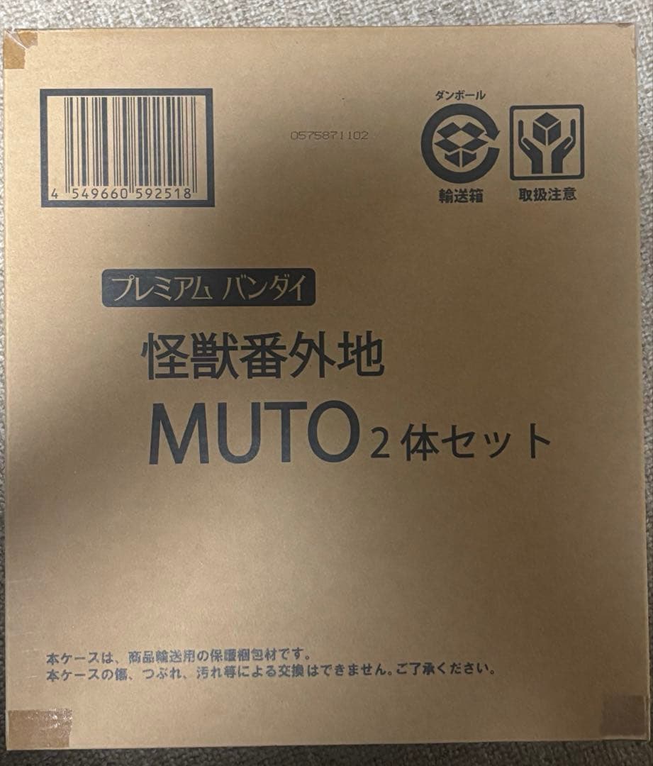MUTO 2体セット プレミアムバンダイ