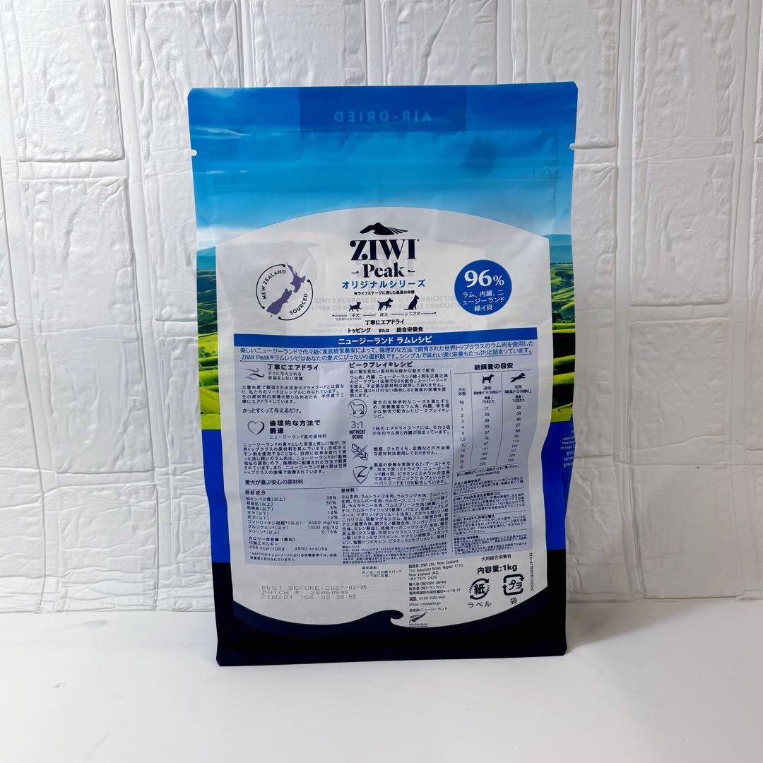 【ZIWI　PEAK】ジウィピーク エアドライ ドッグフード ラム　1KG