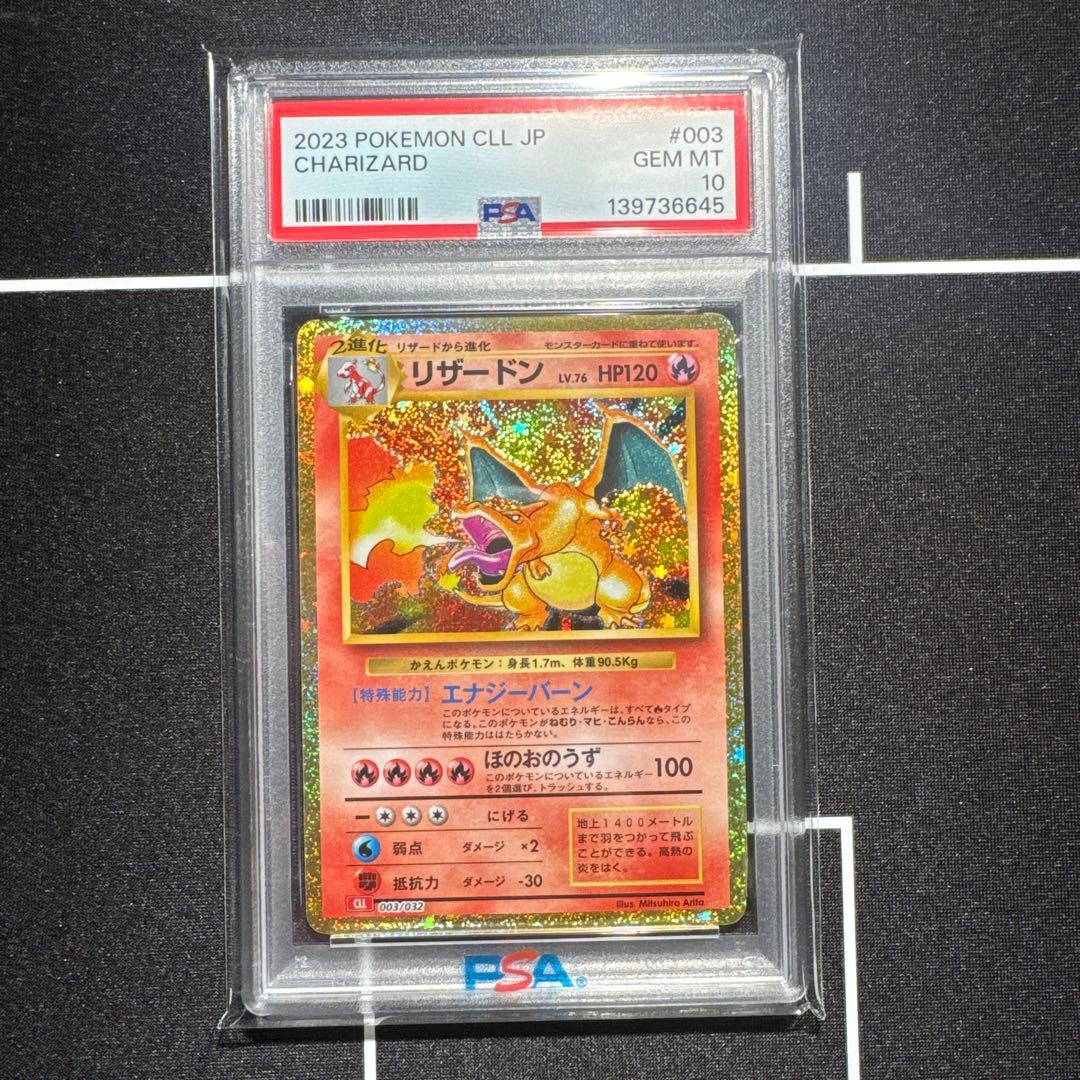 PSA10 ポケモンクラシック　リザードン