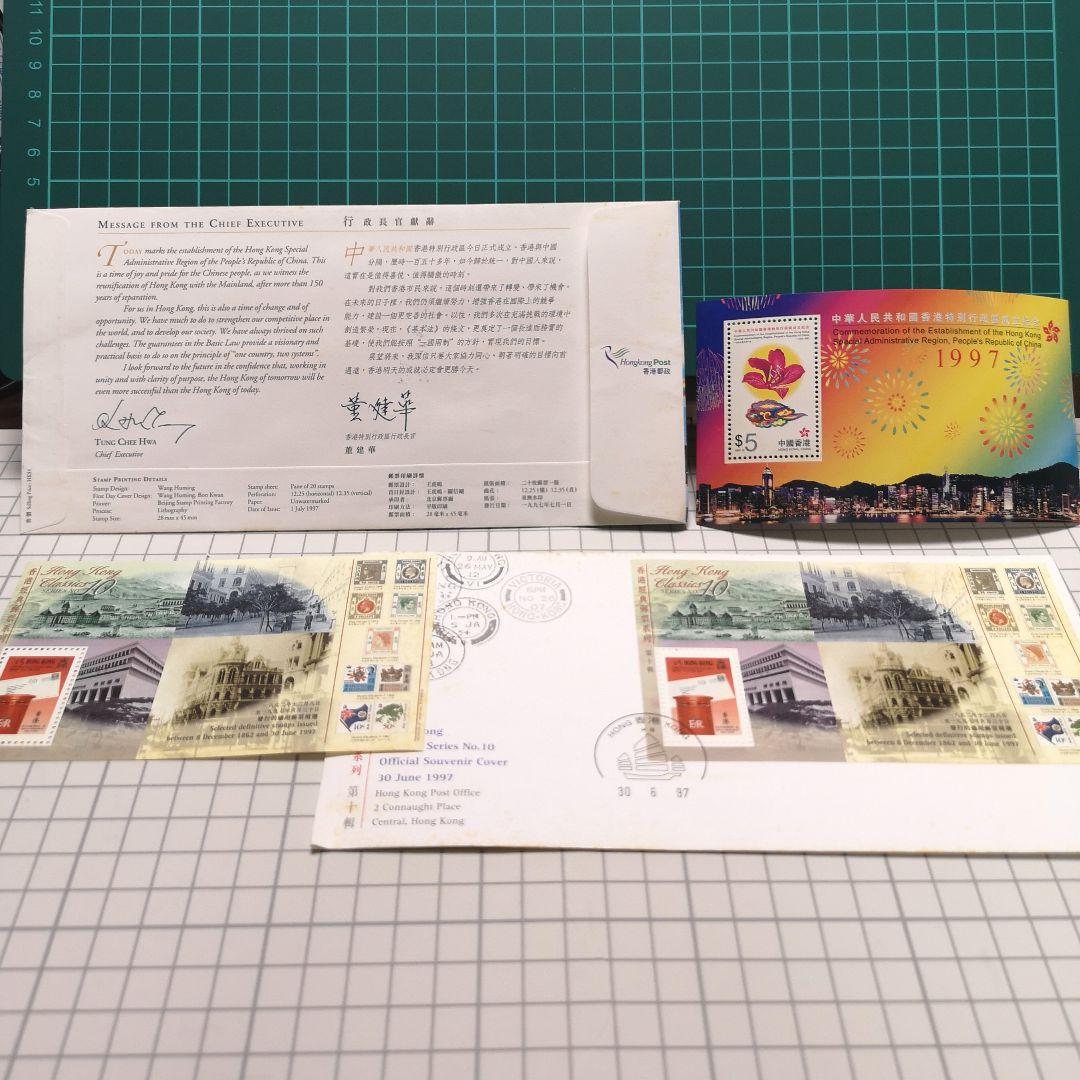１９９７年　香港返還記念封筒&記念切手セット