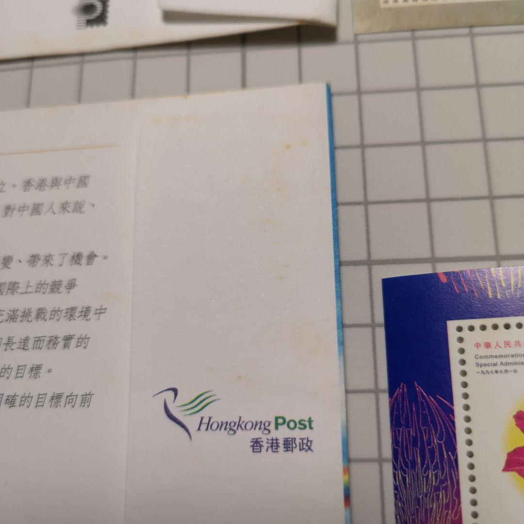 １９９７年　香港返還記念封筒&記念切手セット