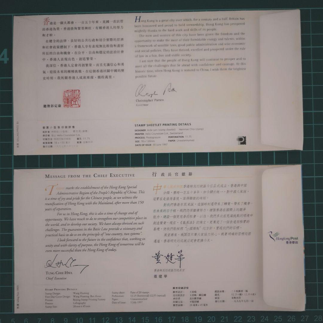 １９９７年　香港返還記念封筒&記念切手セット