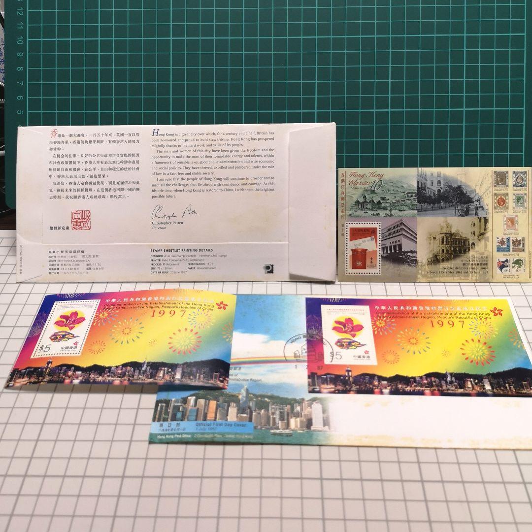１９９７年　香港返還記念封筒&記念切手セット