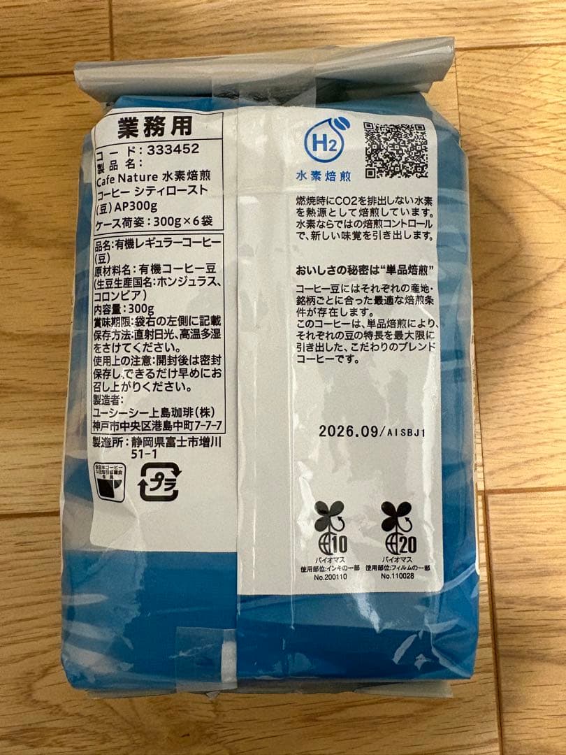 水素焙煎コーヒー 300g シティロースト