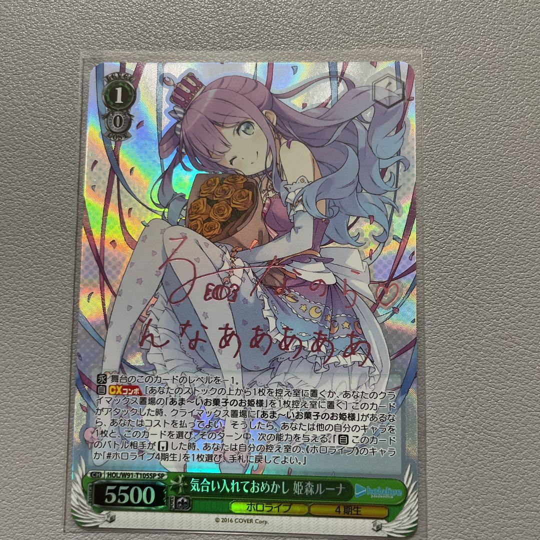 ヴァイスシュヴァルツ 気合い入れておめかし　姫森ルーナ　SP