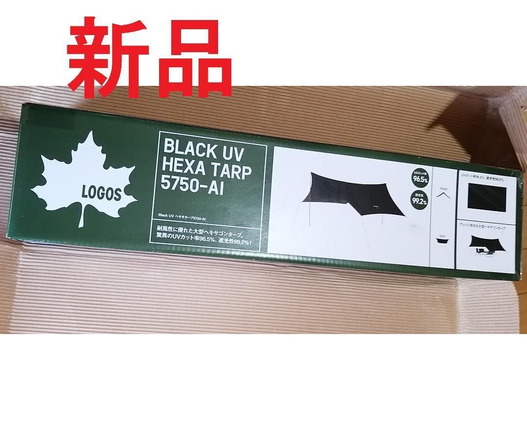新品 ロゴス Black UV ヘキサタープ 5750-AI LOGOS タープ