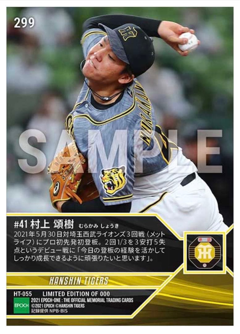 RC【村上頌樹】プロ初先発初登板（21.5.30）