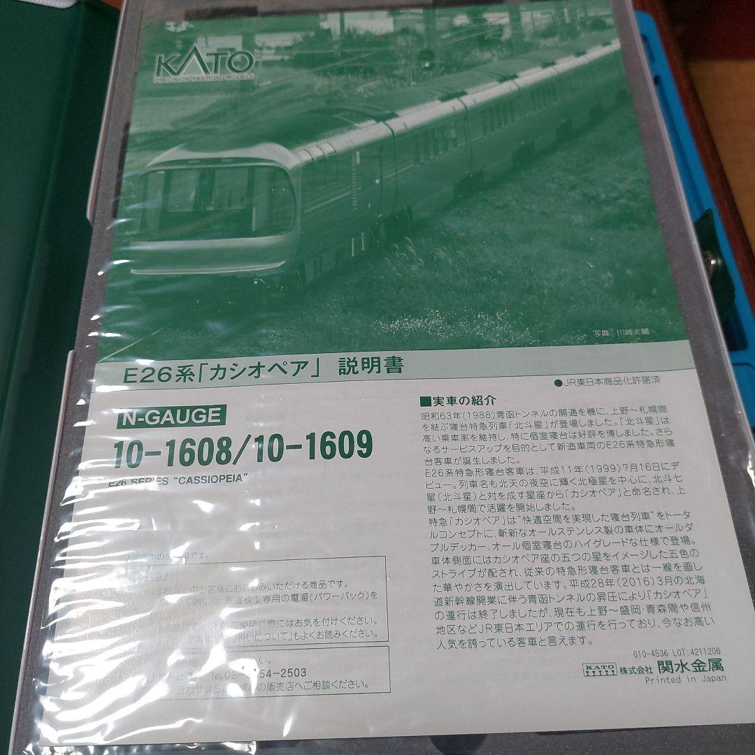 KATO製　10-1608.1609 カシオペア12両 　EF510 .室内灯付