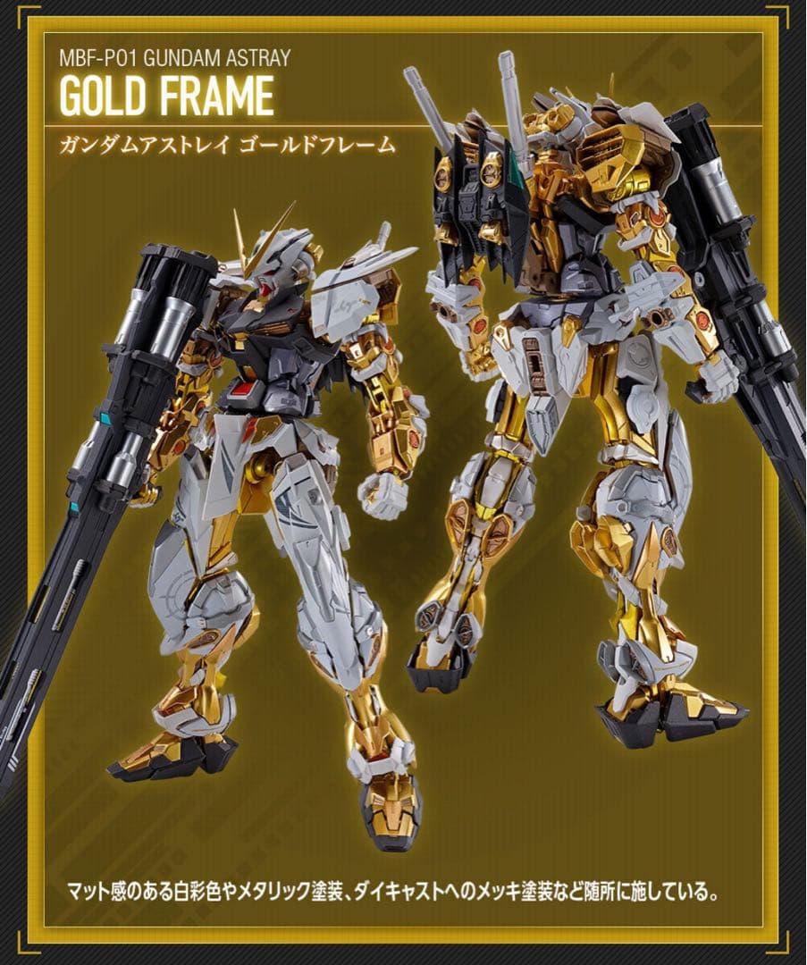 L BUILD アストレイ ゴールドフレーム ディバインストライカー