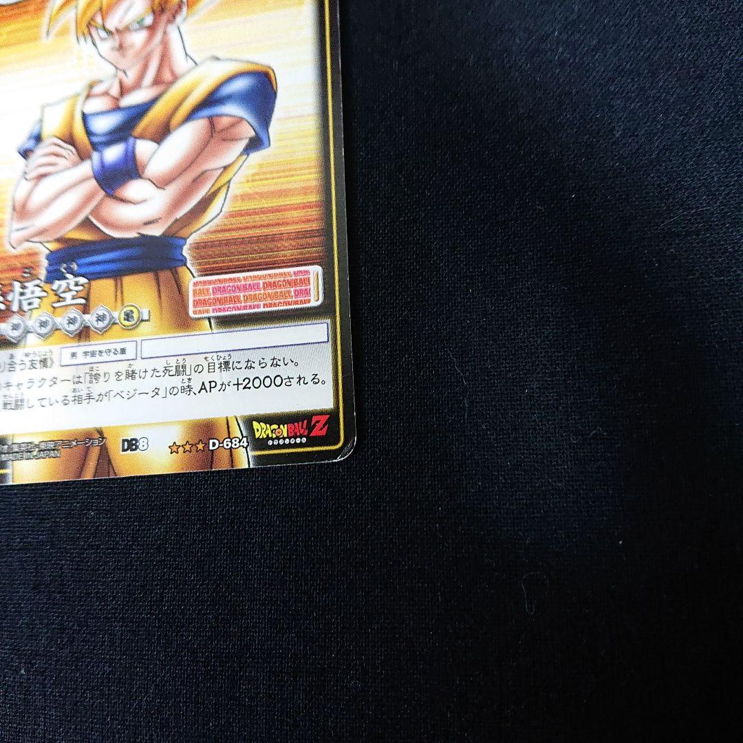 ドラゴンボール カードダス カードゲーム 激化カード