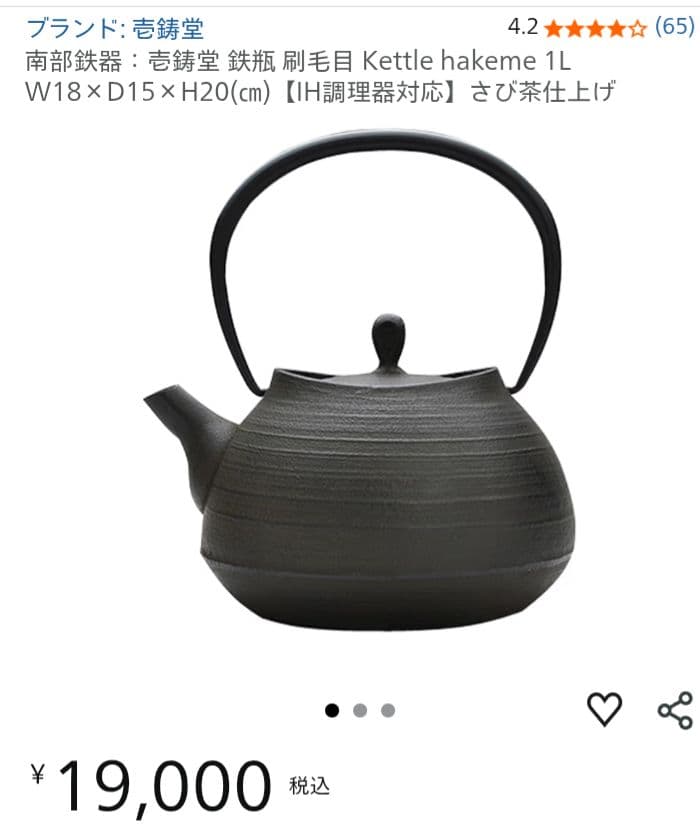 壱鋳堂 鉄瓶 1L 日本製 岩手の南部鉄器 刷毛目 さび茶仕上げ IH調理器対応