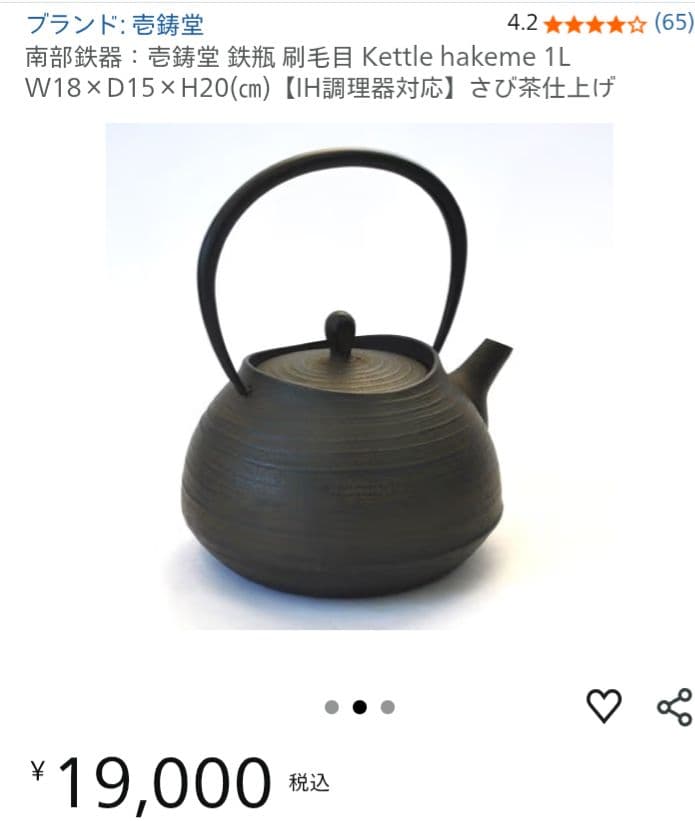 壱鋳堂 鉄瓶 1L 日本製 岩手の南部鉄器 刷毛目 さび茶仕上げ IH調理器対応