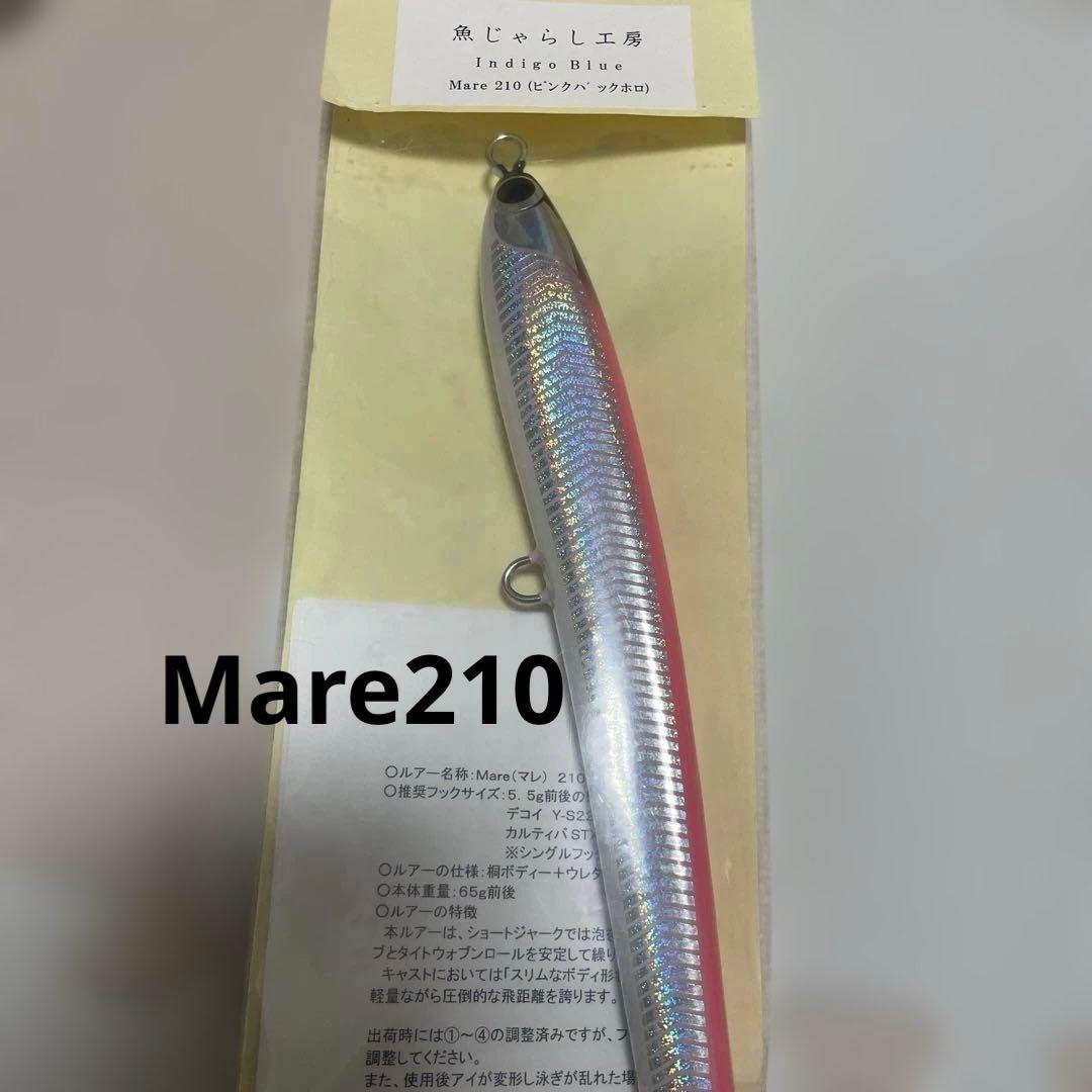 魚じゃらし工房　mare210 マレ210 ピンクホロ