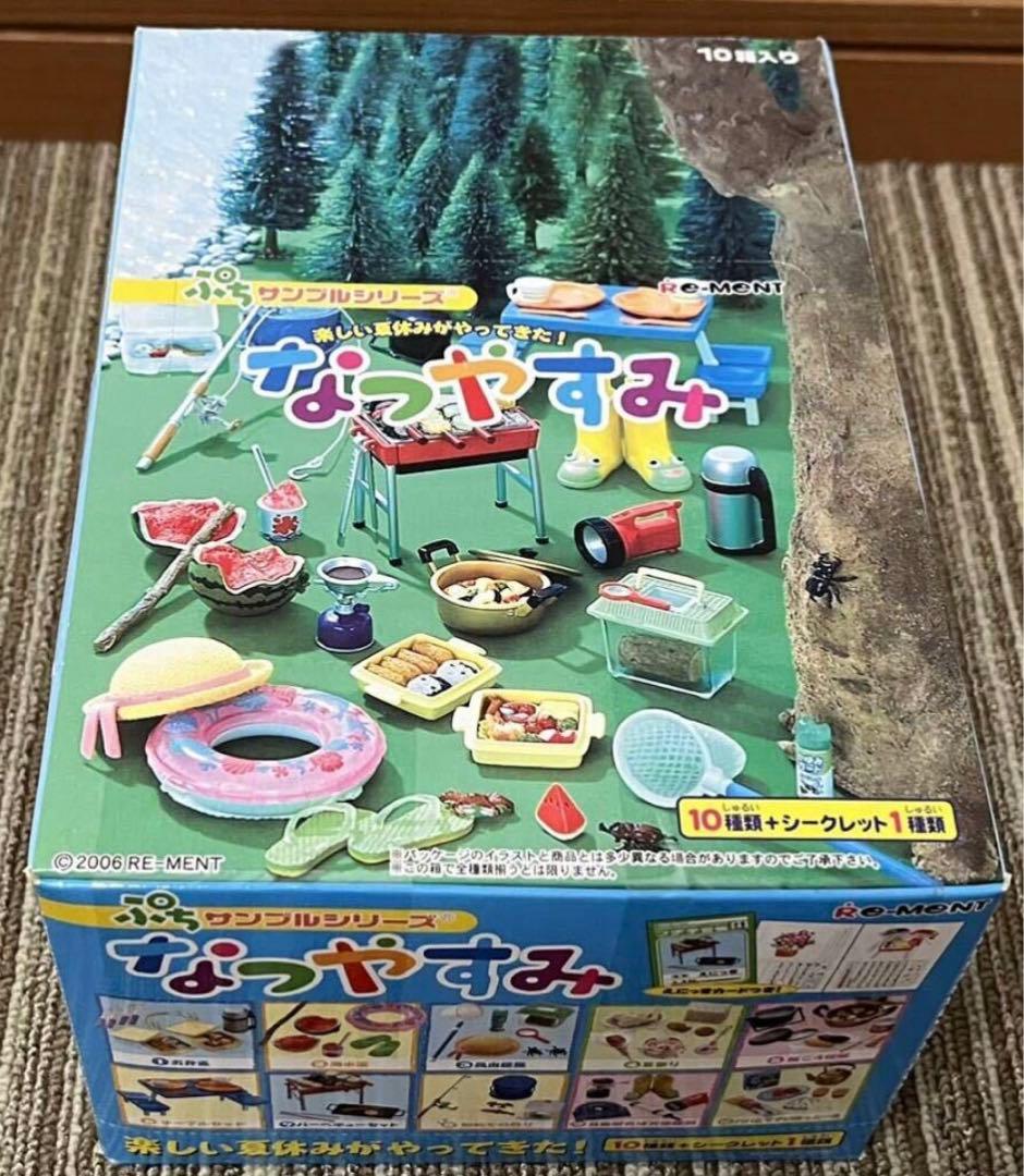 小箱未開封　リーメント　ぷちサンプルシリーズ　なつやすみ