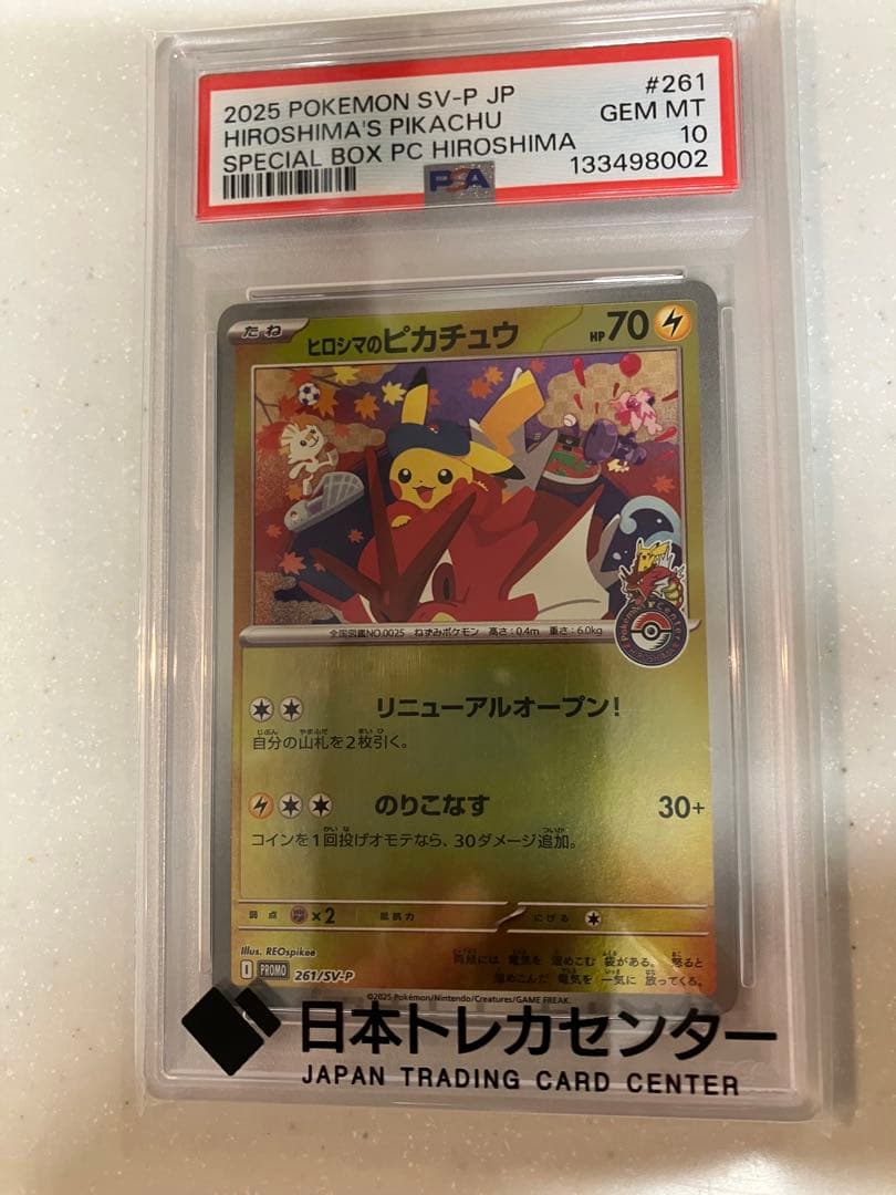 2025 ヒロシマピカチュウ GEM MT 10
