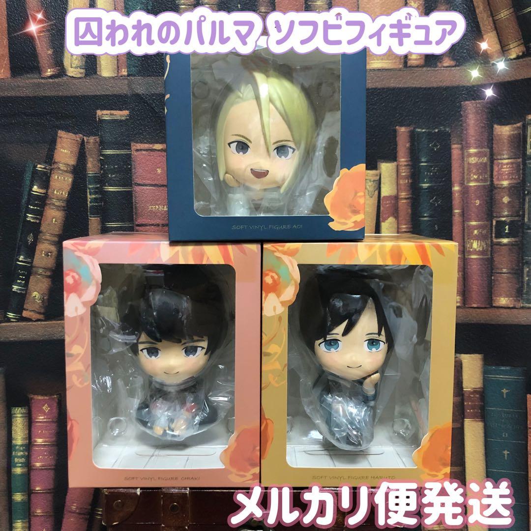 囚われのパルマ ソフビフィギュア フィギュア