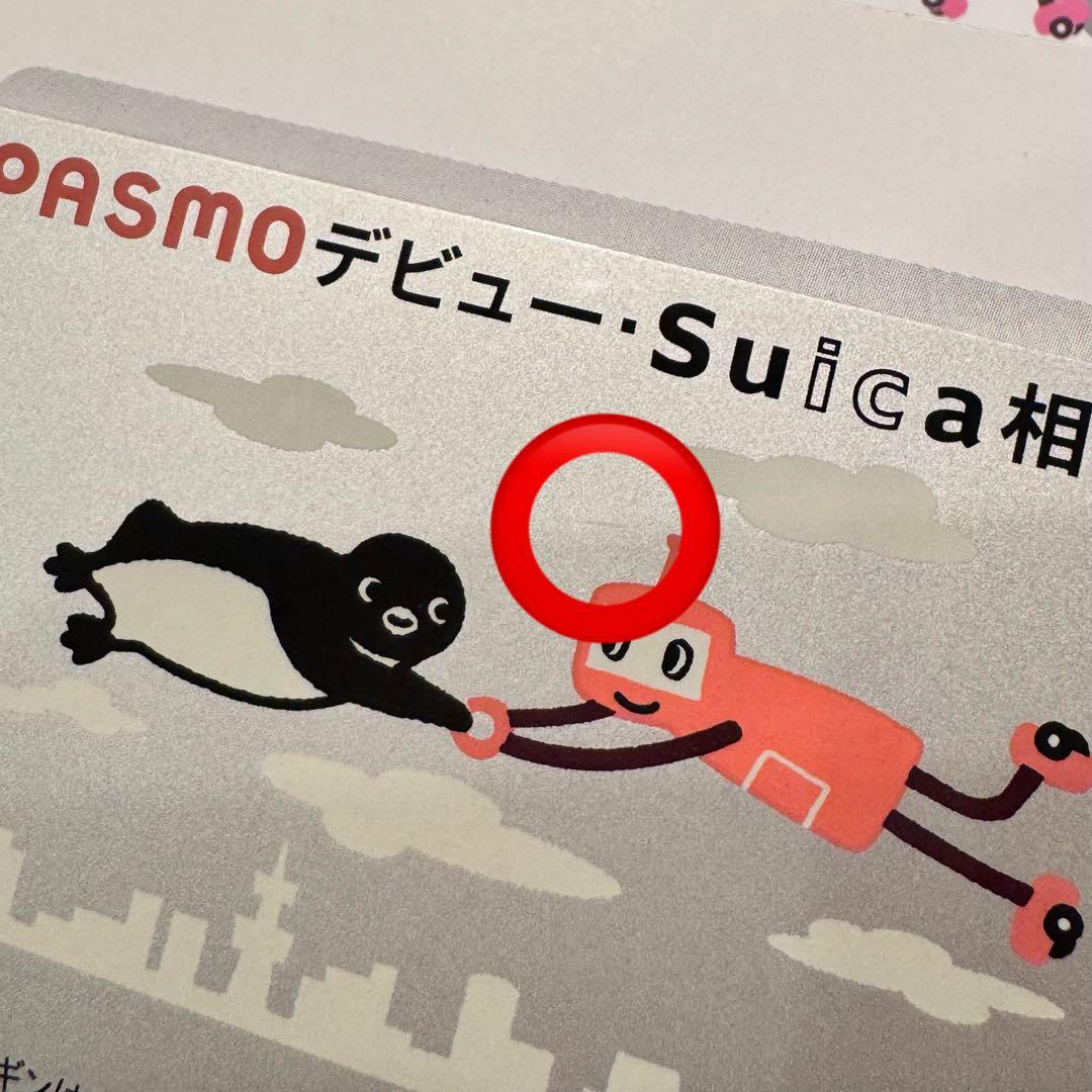 PASMOデビューSuica相互利用記念とSuica・Pasmo相互利用記念各1
