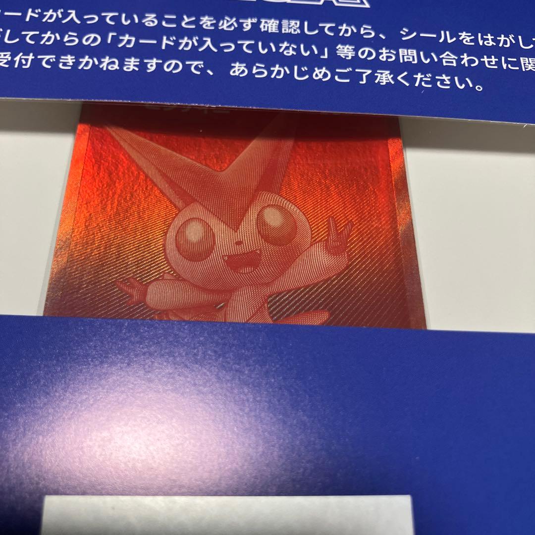 てるかい【当選品】ビクティニBWR 台紙付き 未開封