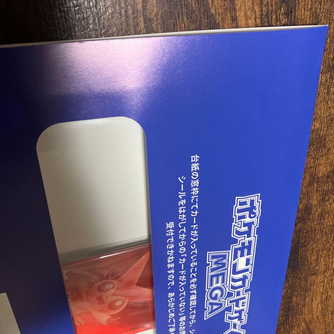 てるかい【当選品】ビクティニBWR 台紙付き 未開封