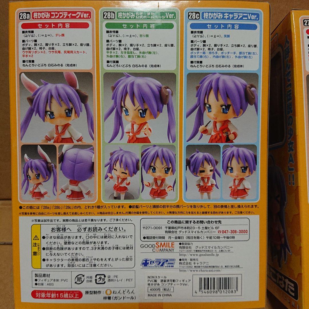 ねんどろいど らき☆すた セット