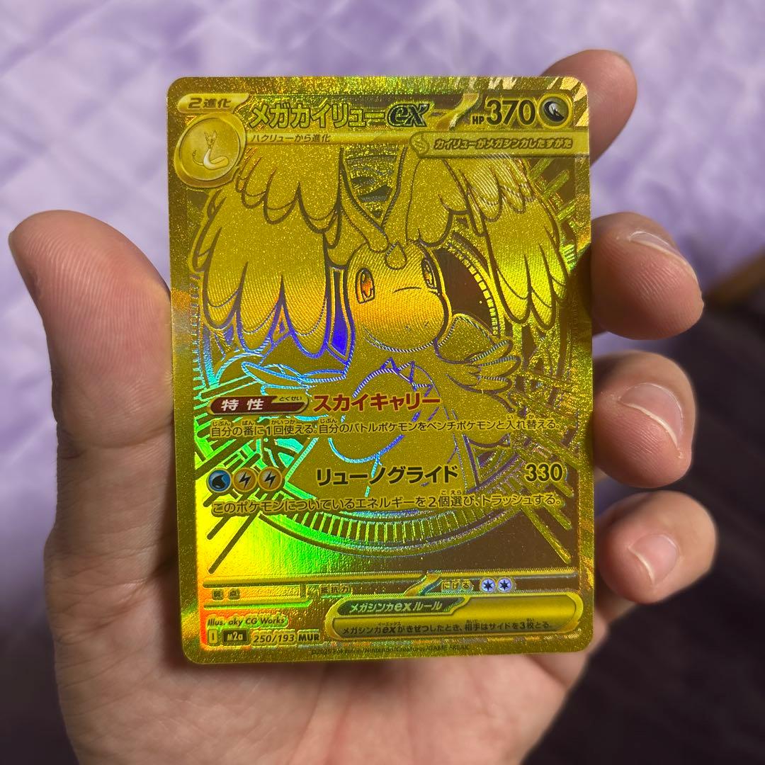 カイリューex murエラー　裏面美品