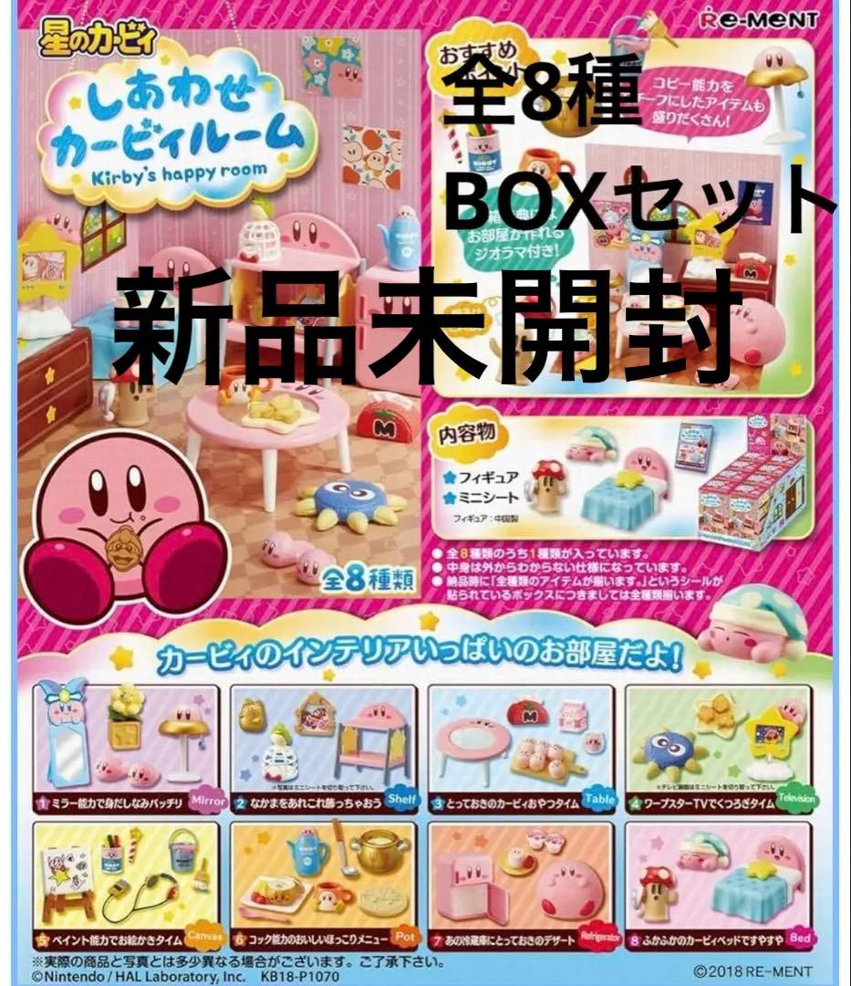 しあわせカービィルーム 全8種 まとめセット