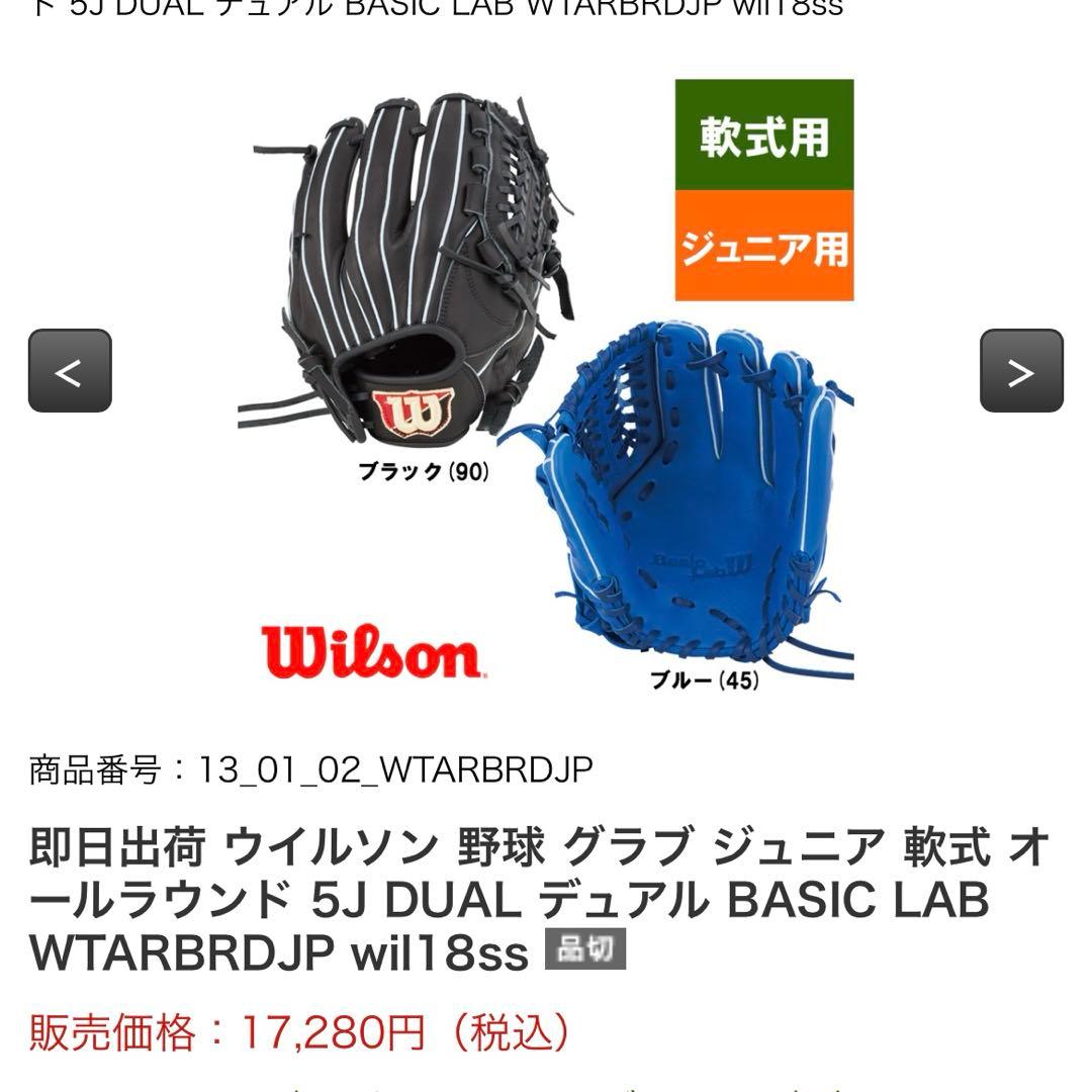 Wilson 軟式用グローブ WTARBRDJP 新品・未使用