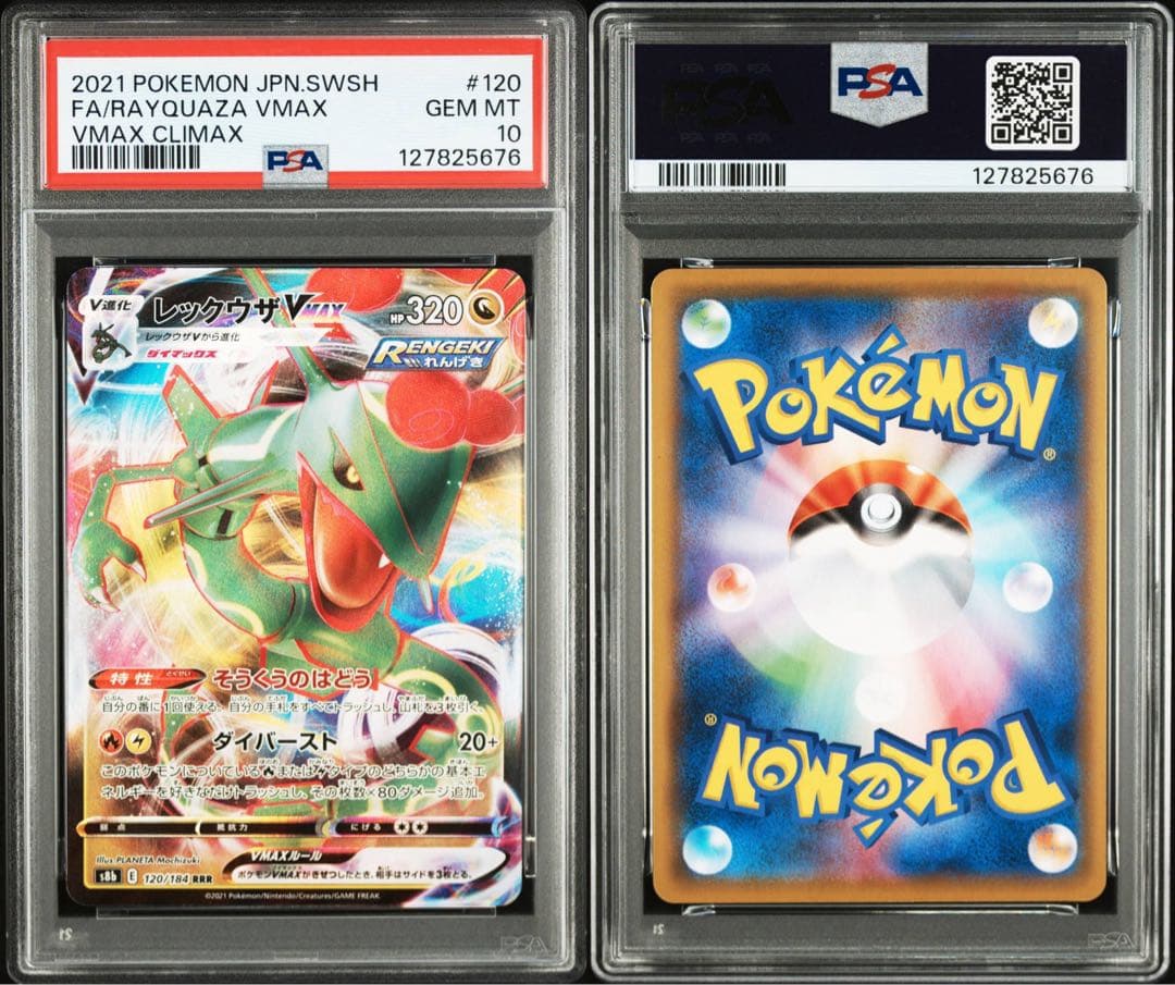 PSA10レックウザVMAX 5676