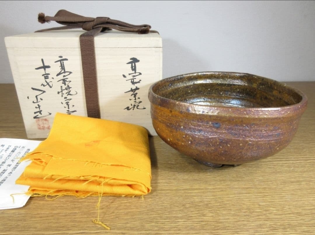 真作保証 13代 高取八山 自作 高取焼 コレクター放出品 茶道具 福岡県