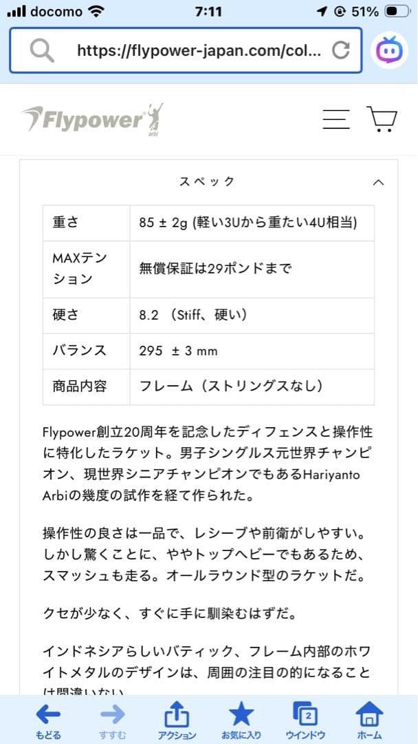 フライパワーバドミントンラケット NUSANTARA 2.3 (DEFENSE)