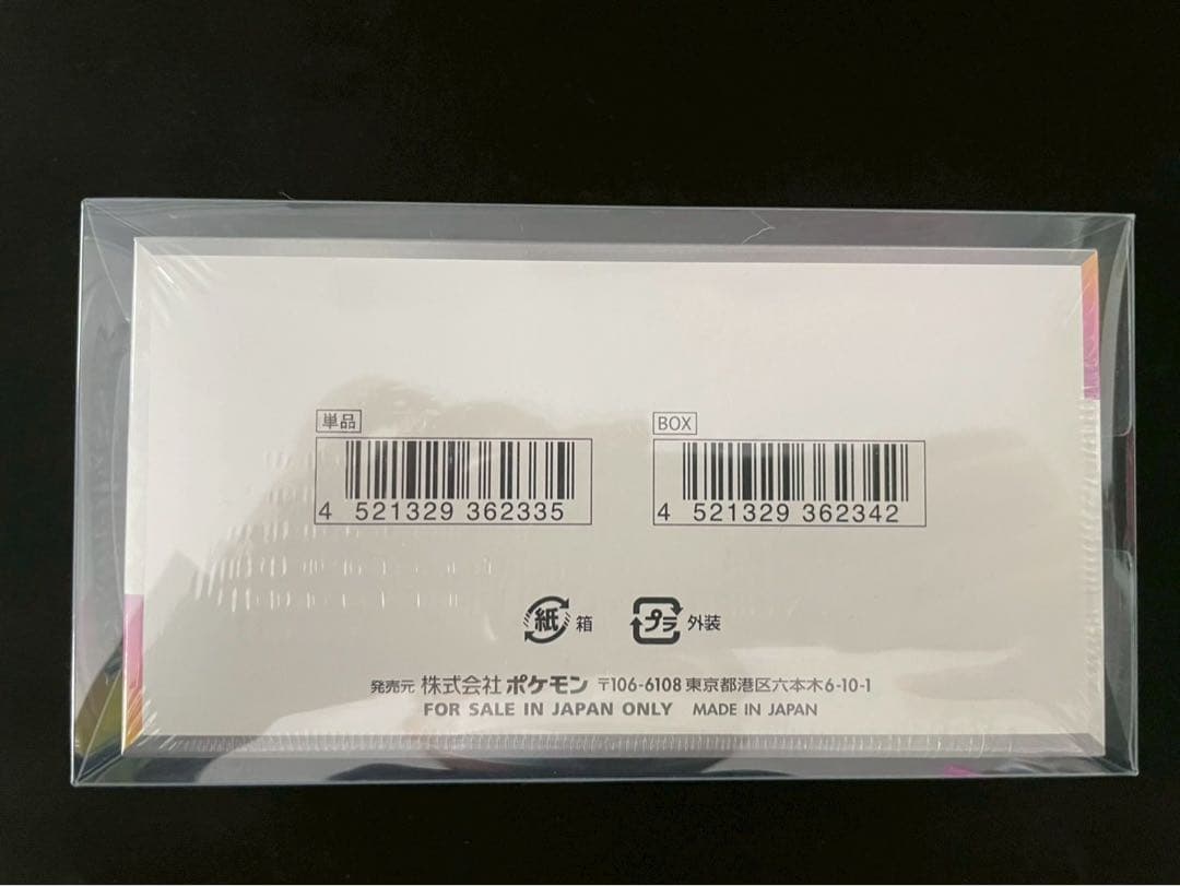 ✅ハイクラスパック シュリンク付き 新品未開封 テラスタルフェスex 1BOX