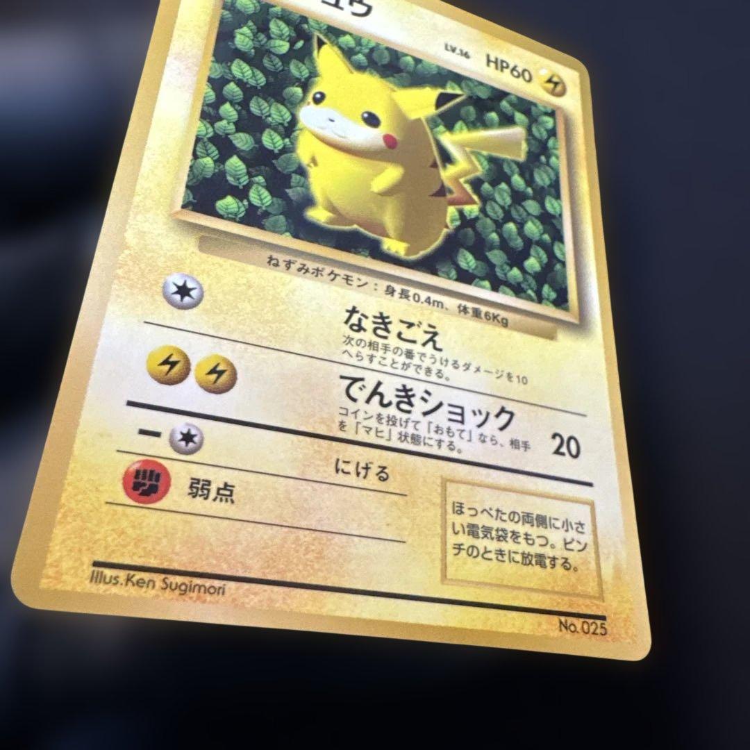ピカチュウ　旧裏　プロモ　エラー表記　コロコロ　世界初　光沢あり