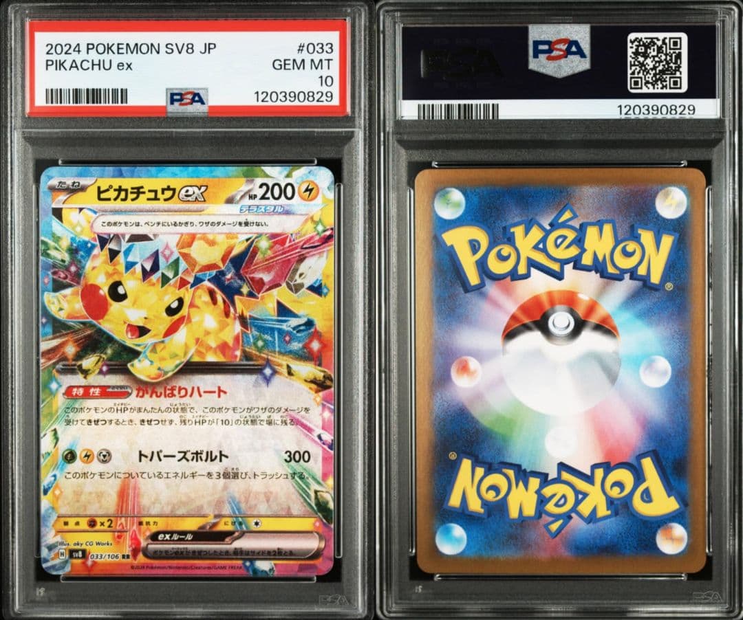 【PSA10連番】ピカチュウex RR/SR ２連番セット