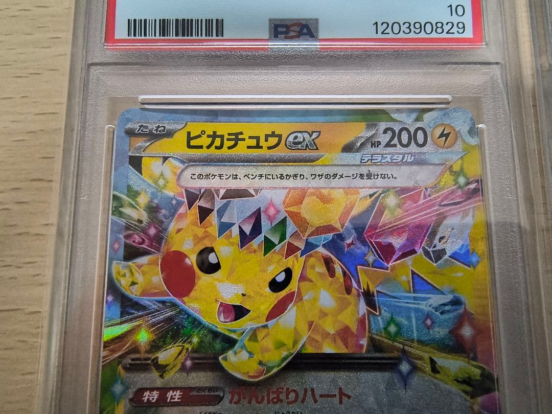【PSA10連番】ピカチュウex RR/SR ２連番セット