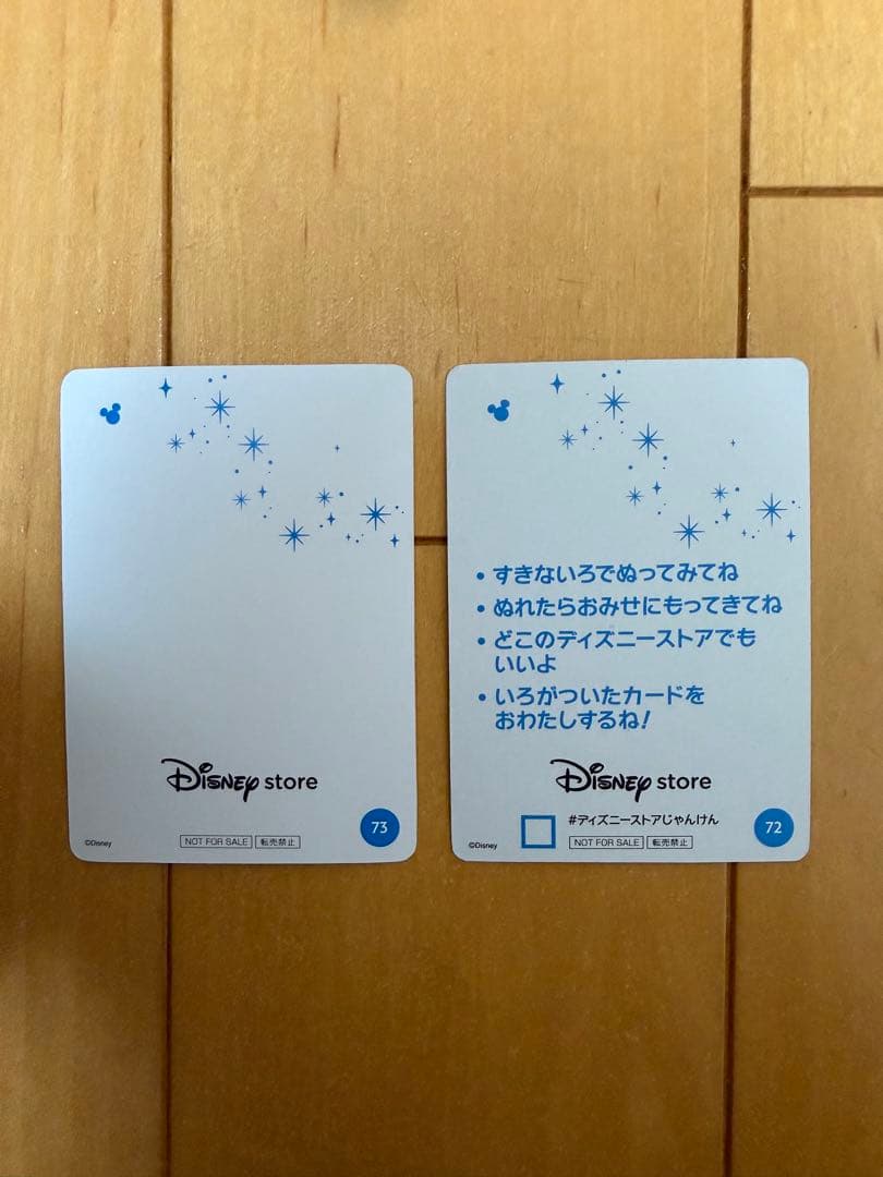 ディズニーストア　じゃんけんカード　塗り絵