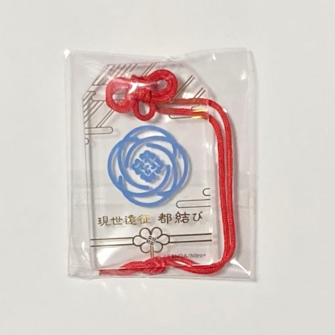 都結び 現世遠征 刀剣乱舞 お守り アクリルストラップ 大和守