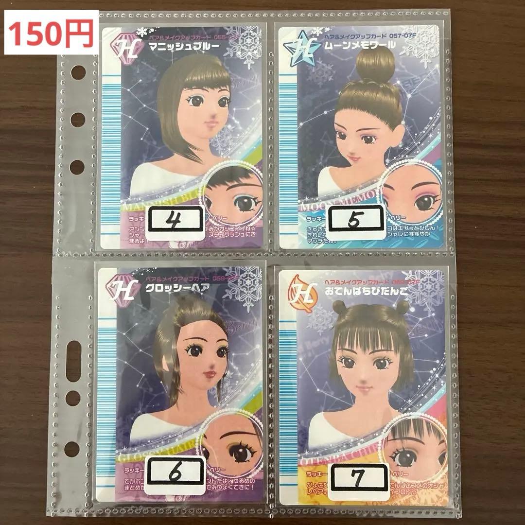 オシャレ魔女ラブandベリー【2007冬コレクション】 まとめ売り＆バラ売り