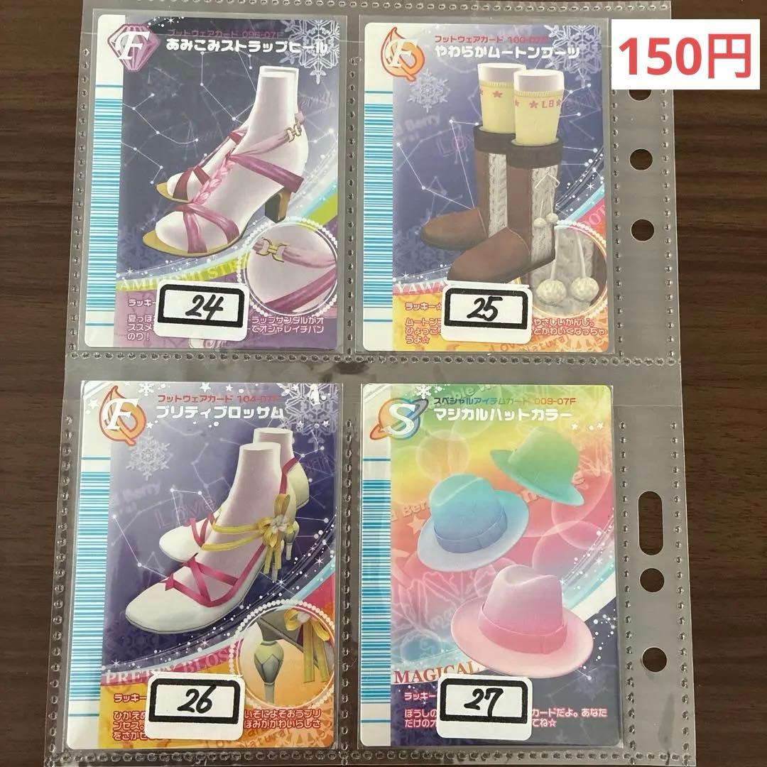 オシャレ魔女ラブandベリー【2007冬コレクション】 まとめ売り＆バラ売り