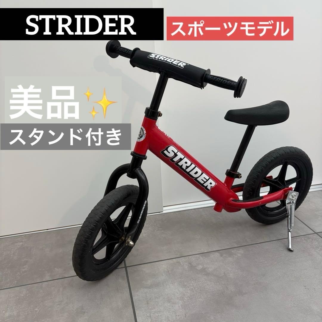【美品】STRIDER 12 バランスバイク 赤　スポーツタイプ　レッド
