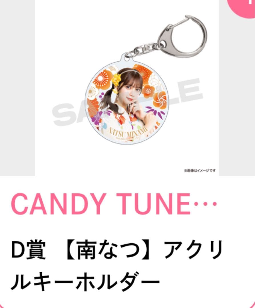 CANDY TUNE浴衣すきくじA賞 ボイス入りアクリルパネル含むセット南なつ