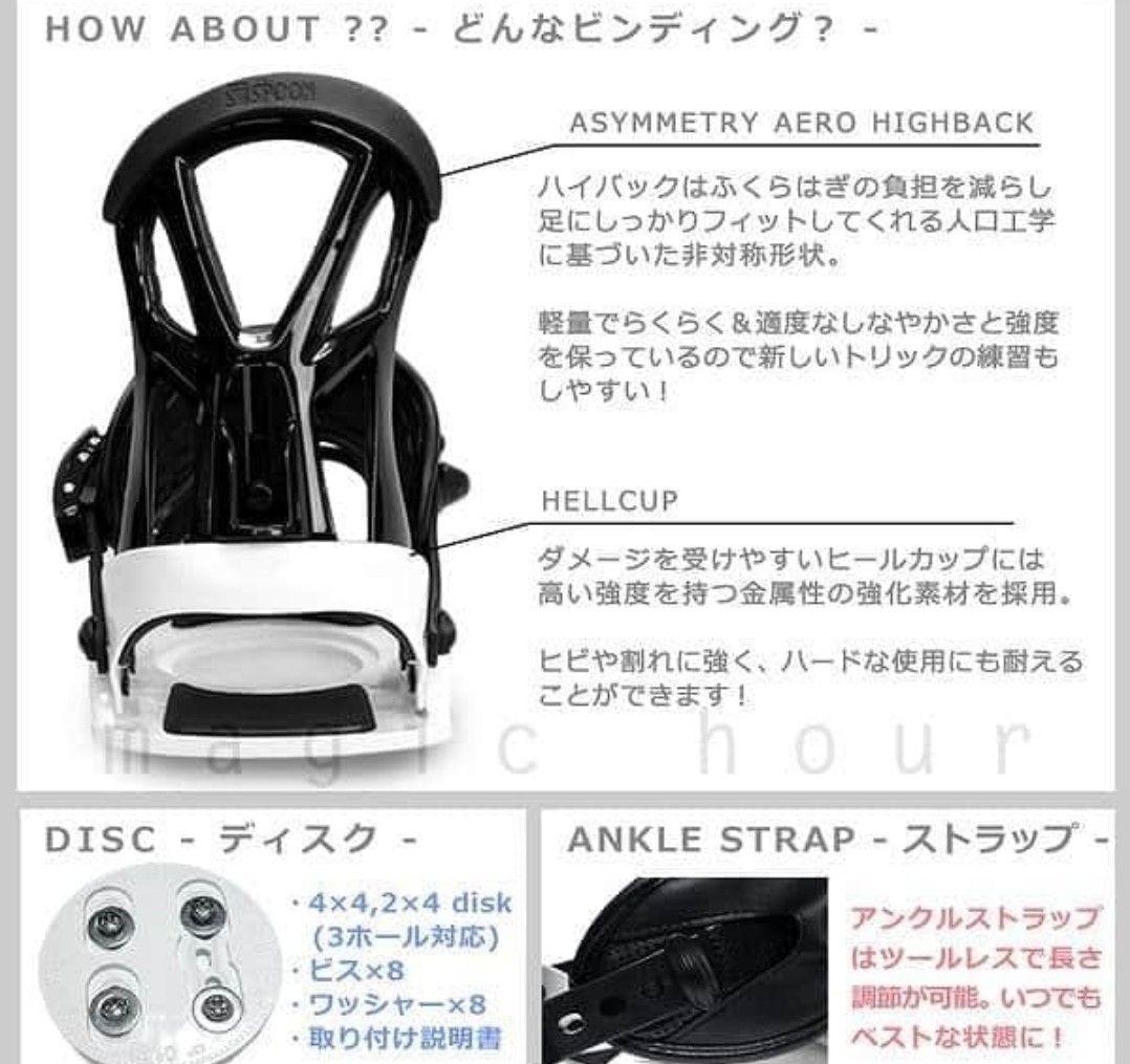 SPOON　ボード ビンディング ケース セット (ワックス済み)