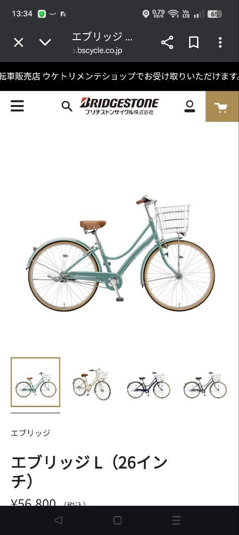 エブリッジ L (26インチ)