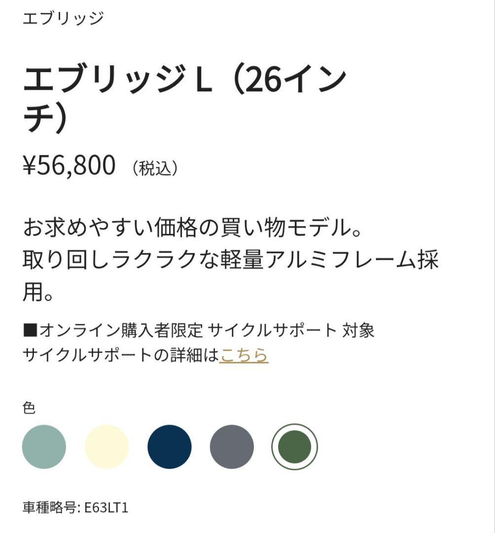 エブリッジ L (26インチ)