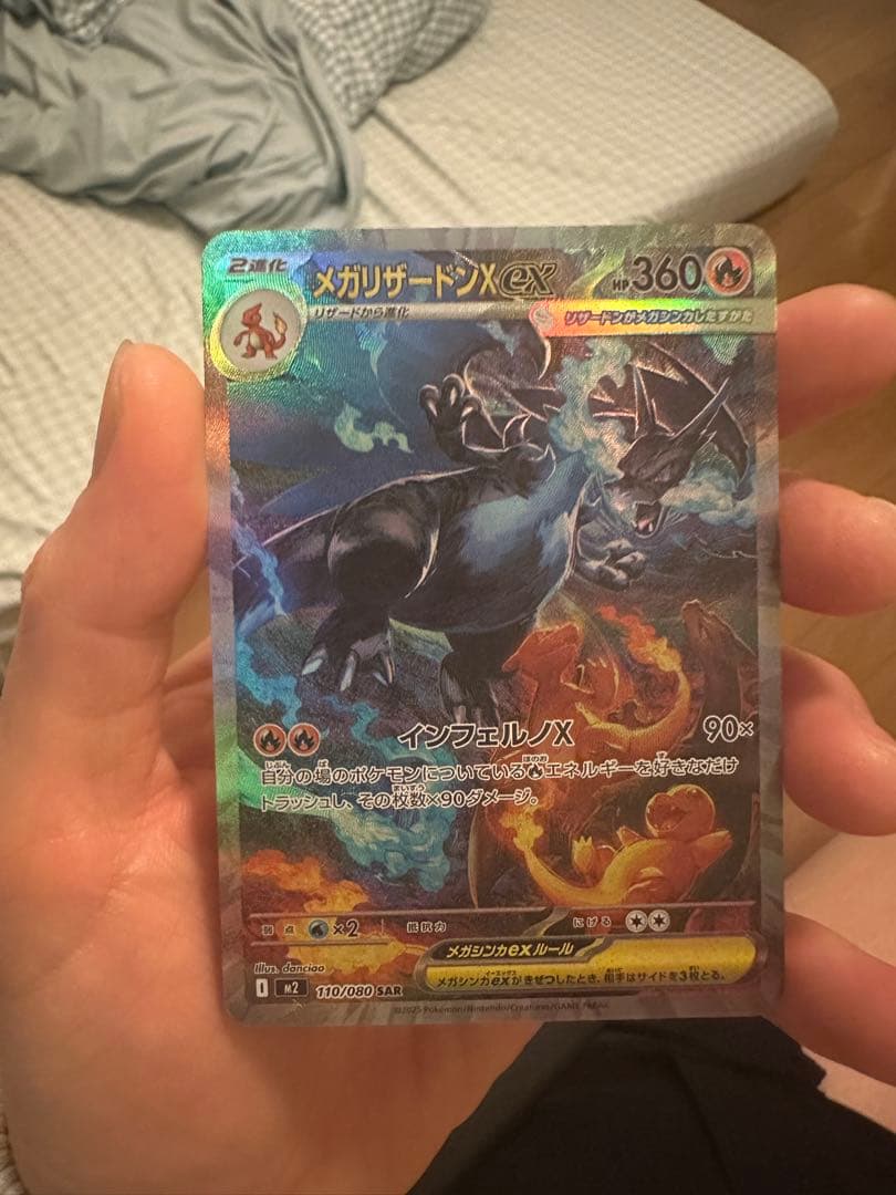 ポケモンカード　メガリザードンXex SAR インフェルノX