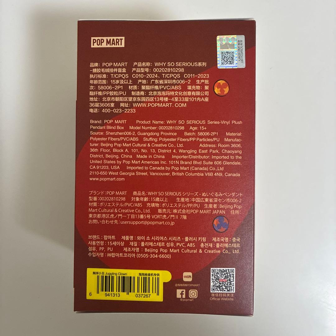 POPMART Why so serious Juggling clownラブブ