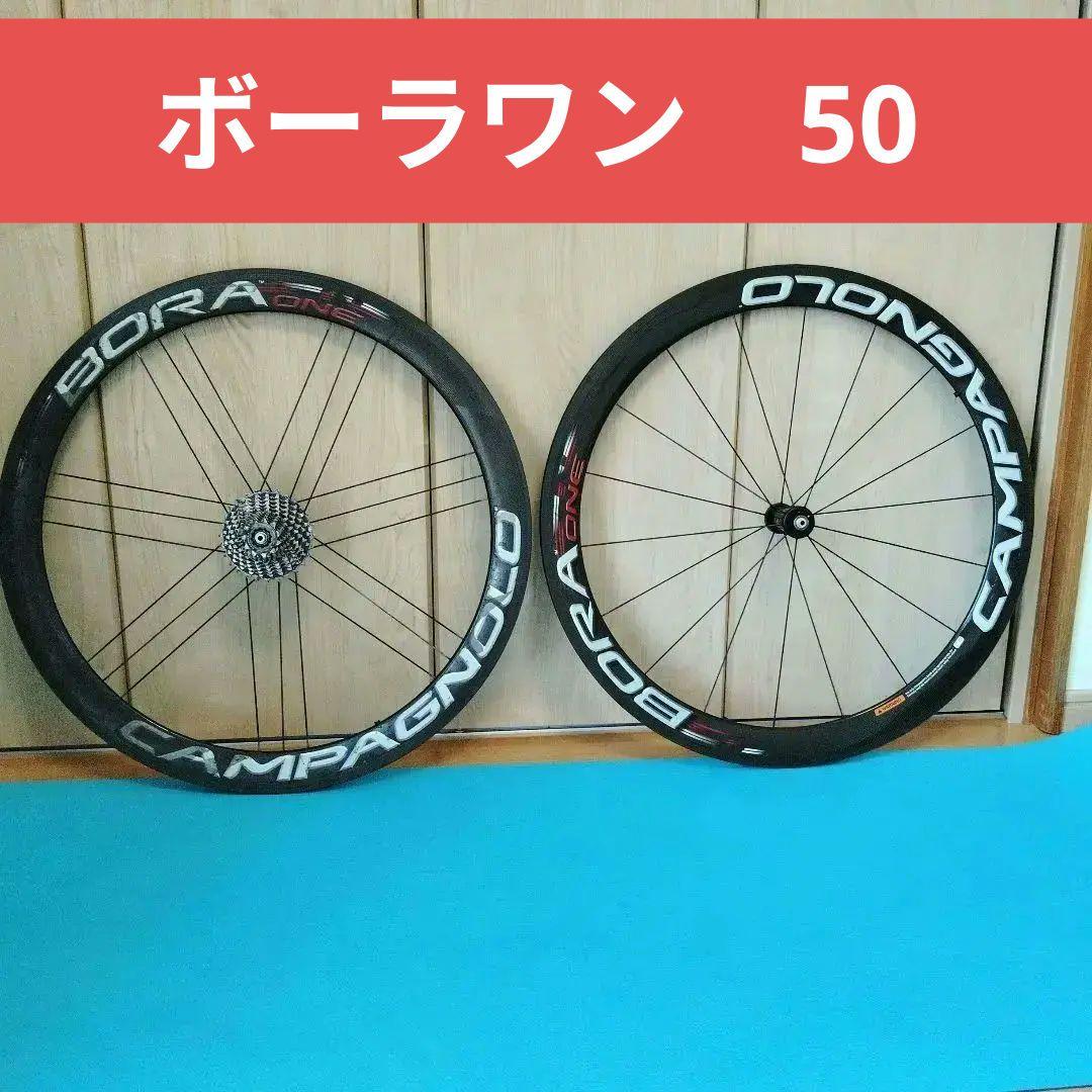 カンパニョーロ　ボーラワン５０ チューブラーリムブレーキホイール