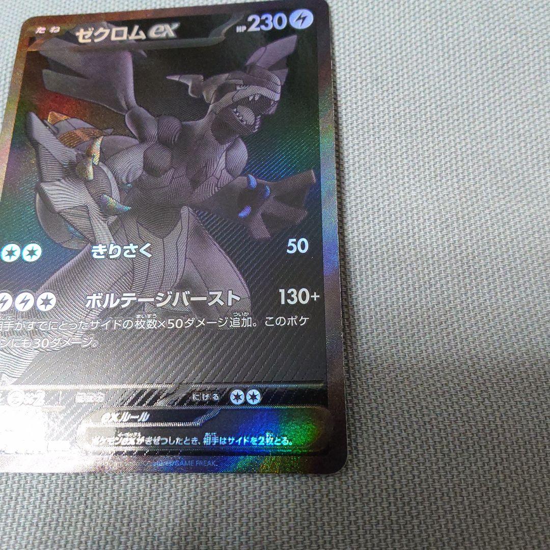 ぽ*読様 ゼクロム BWR ワンオーナー(自引き) 美品ex